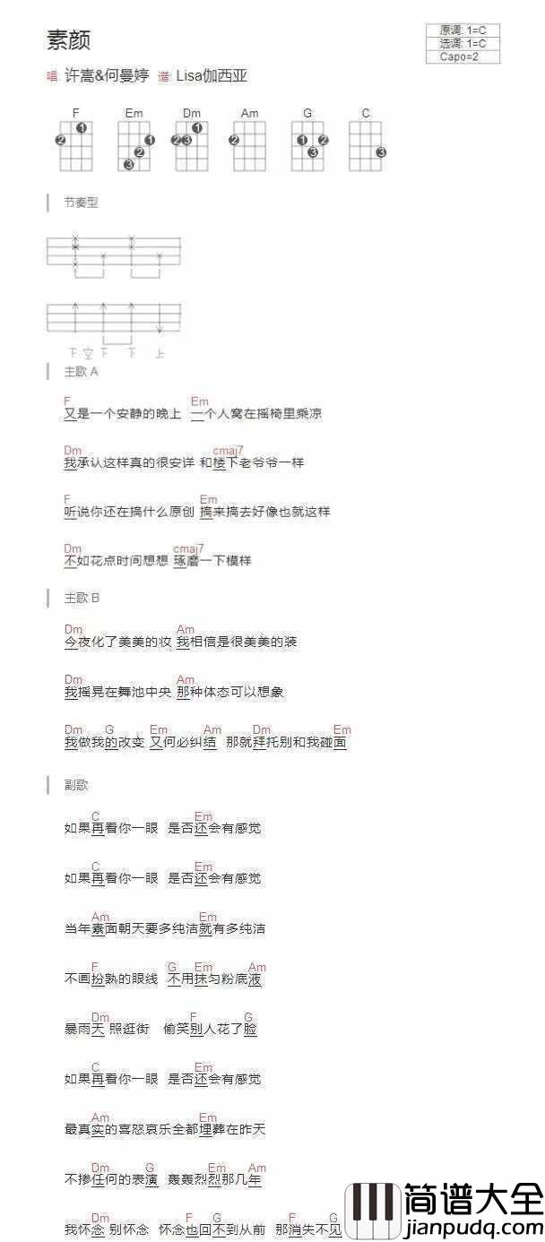 素颜尤克里里谱_许嵩_那些流逝了的就永远不会复现