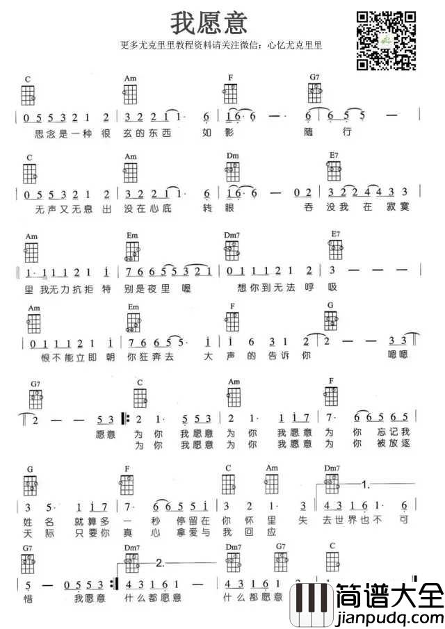 我愿意尤克里里谱_王菲_思念是一种很玄的东西