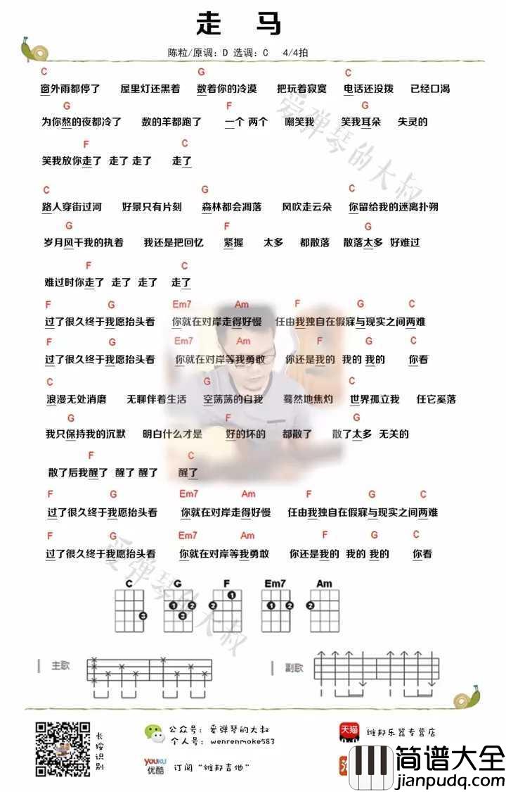 走马尤克里里谱_陈粒_我只保持我的沉默