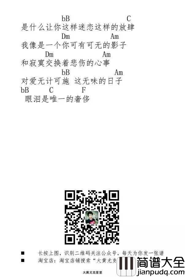 囚鸟尤克里里谱_彭玲_我像是一个你可有可无的影子