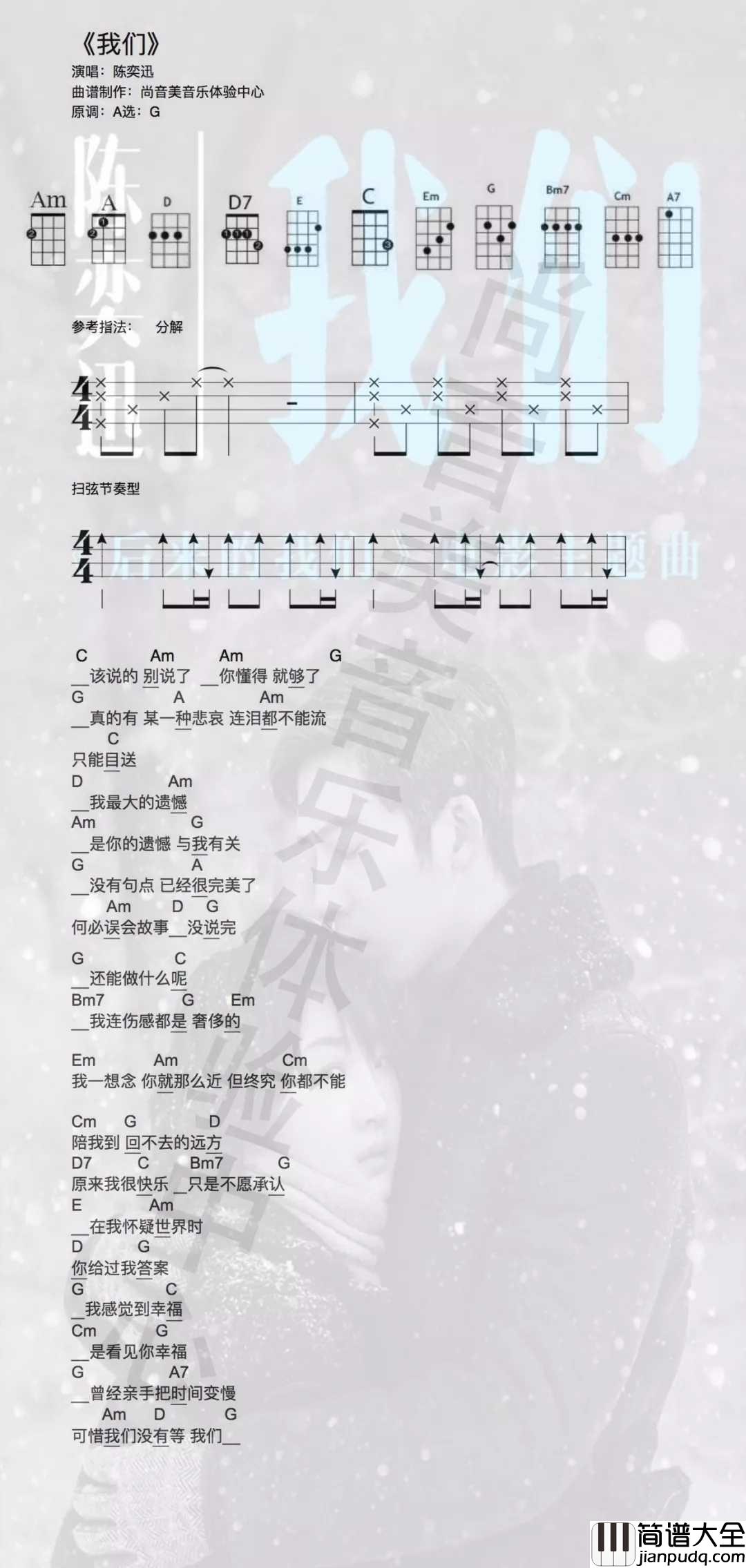 我们尤克里里谱_陈奕迅_我最大的遗憾__是你的遗憾_与我有关