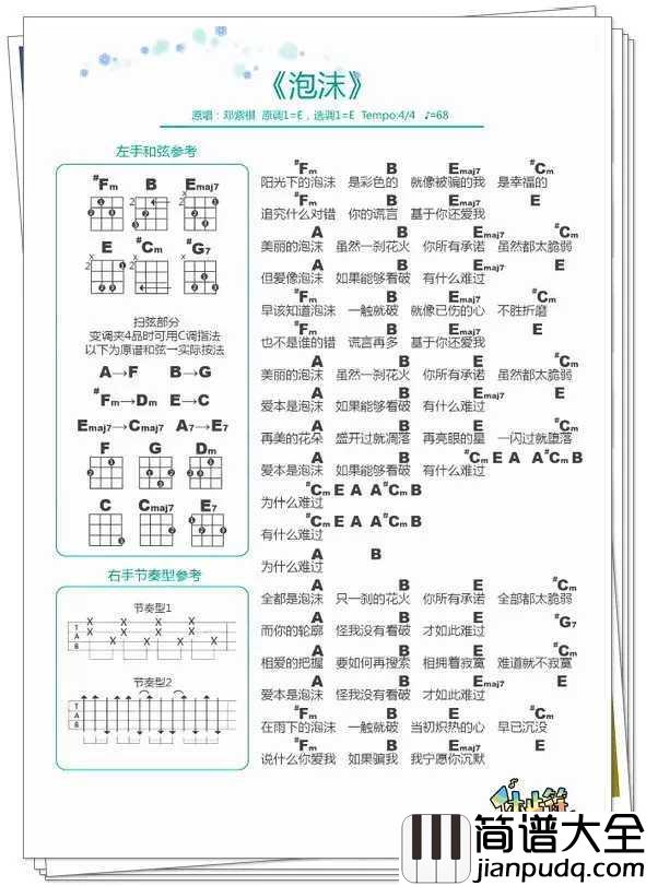 泡沫尤克里里谱_邓紫棋_当初炽热的心_早已沉没