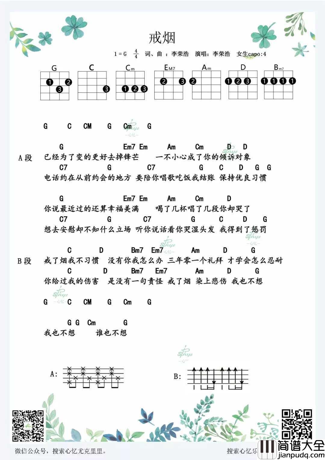 戒烟尤克里里谱_李荣浩_想去安慰却不知什么立场