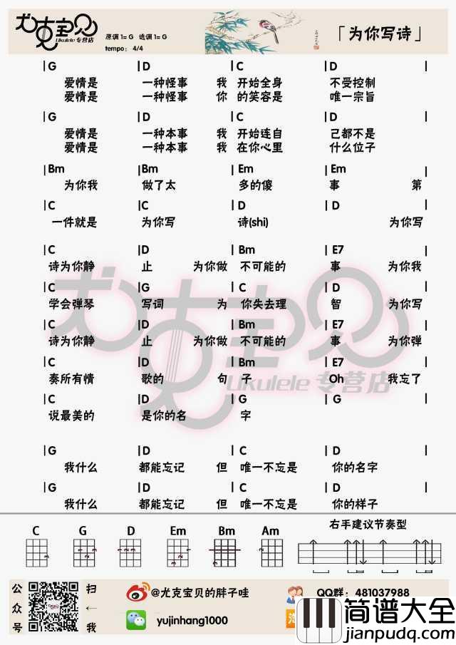 为你写诗尤克里里谱_吴克群_我忘了说_最美的是你的名字