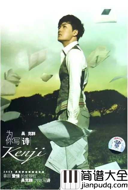 为你写诗尤克里里谱_吴克群_我忘了说_最美的是你的名字