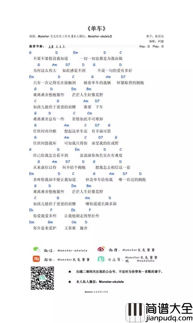 单车尤克里里谱_陈奕迅_常情如此不可推卸