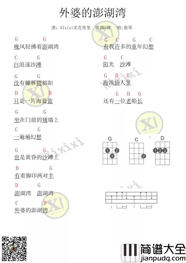 外婆的澎湖湾尤克里里谱_踩着薄暮走向迂回暖暖的彭湖湾