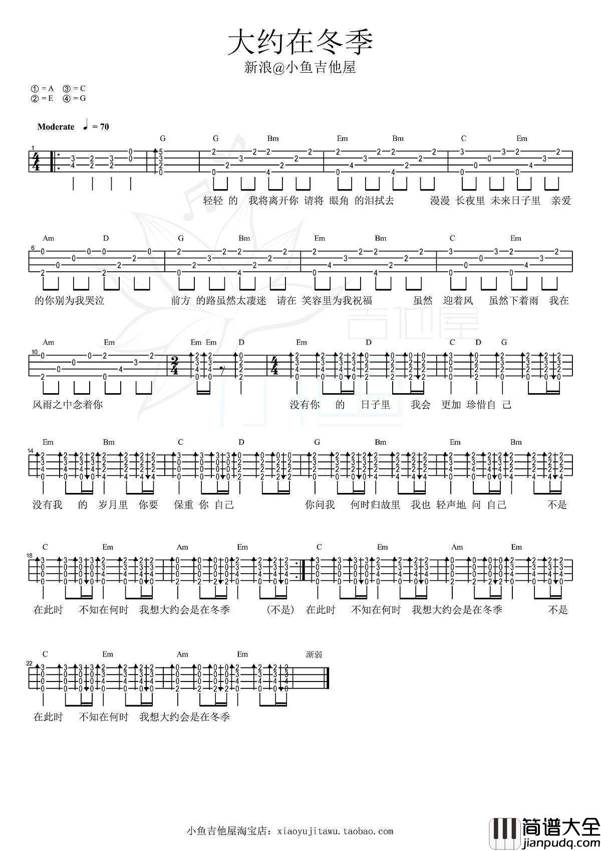 大约在冬季尤克里里谱_齐秦_没有你的日子里