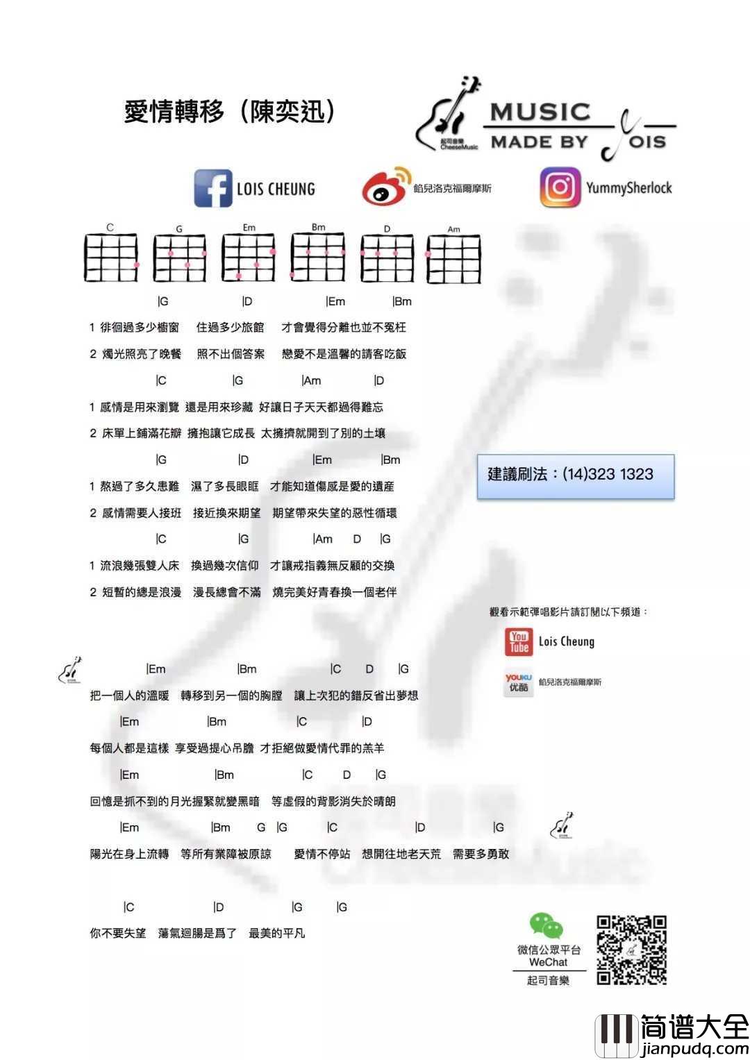 爱情转移尤克里里谱_陈奕迅_回忆是抓不到的月光握紧就变黑暗