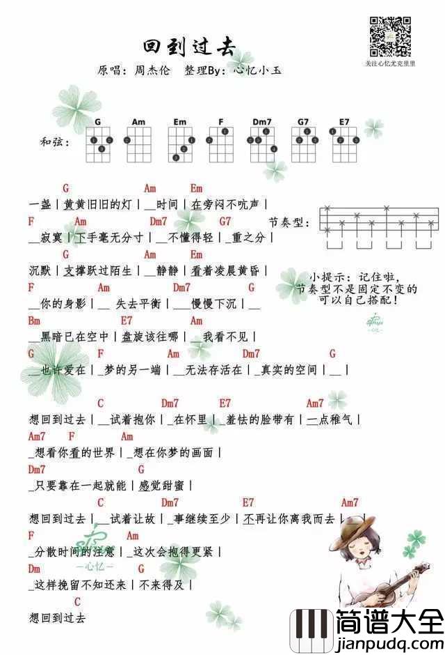 回到过去尤克里里谱_周杰伦_至少不再让你离我而去