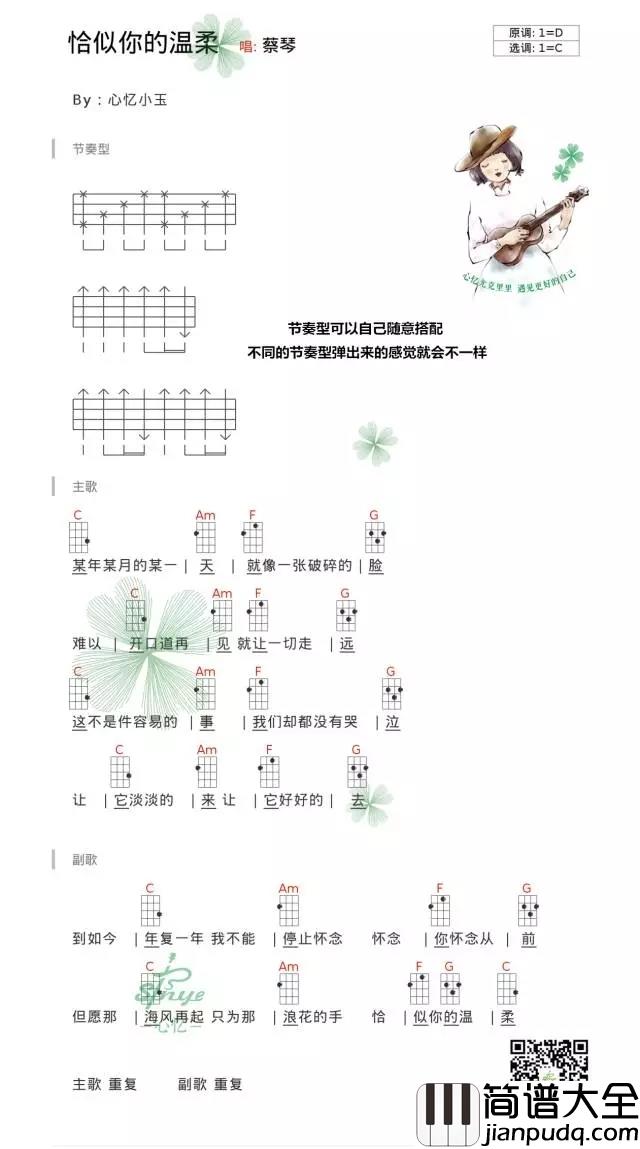 恰似你的温柔尤克里里谱_蔡琴_我不能停止怀念