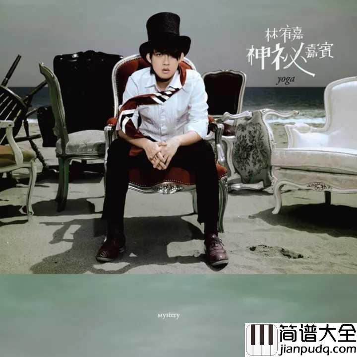 残酷月光尤克里里谱_林宥嘉_所有的面目_我都不抗拒