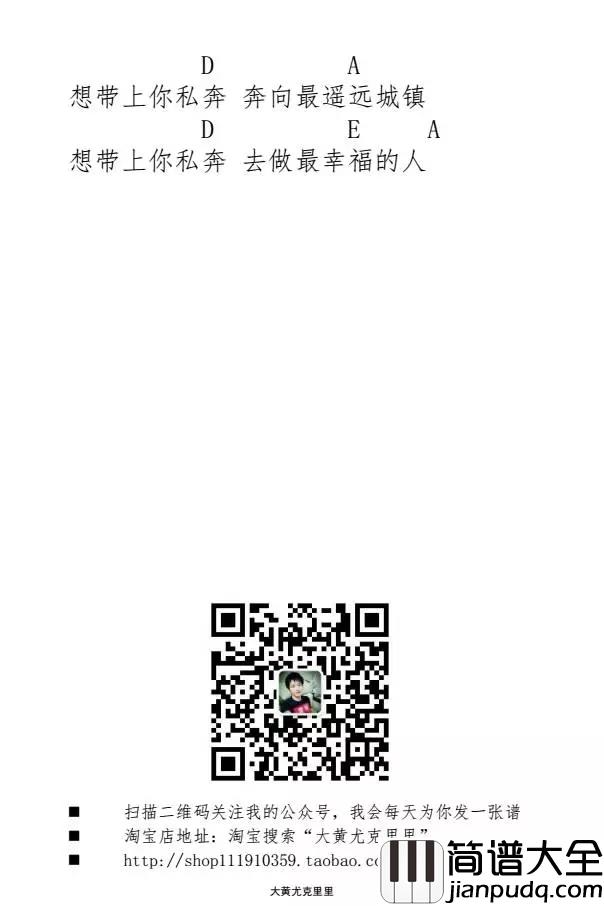 私奔尤克里里谱_郑钧_在欲望的城市你就是我最后的信仰