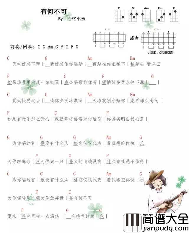 有何不可尤克里里谱_许嵩_为你放弃世界有何不可