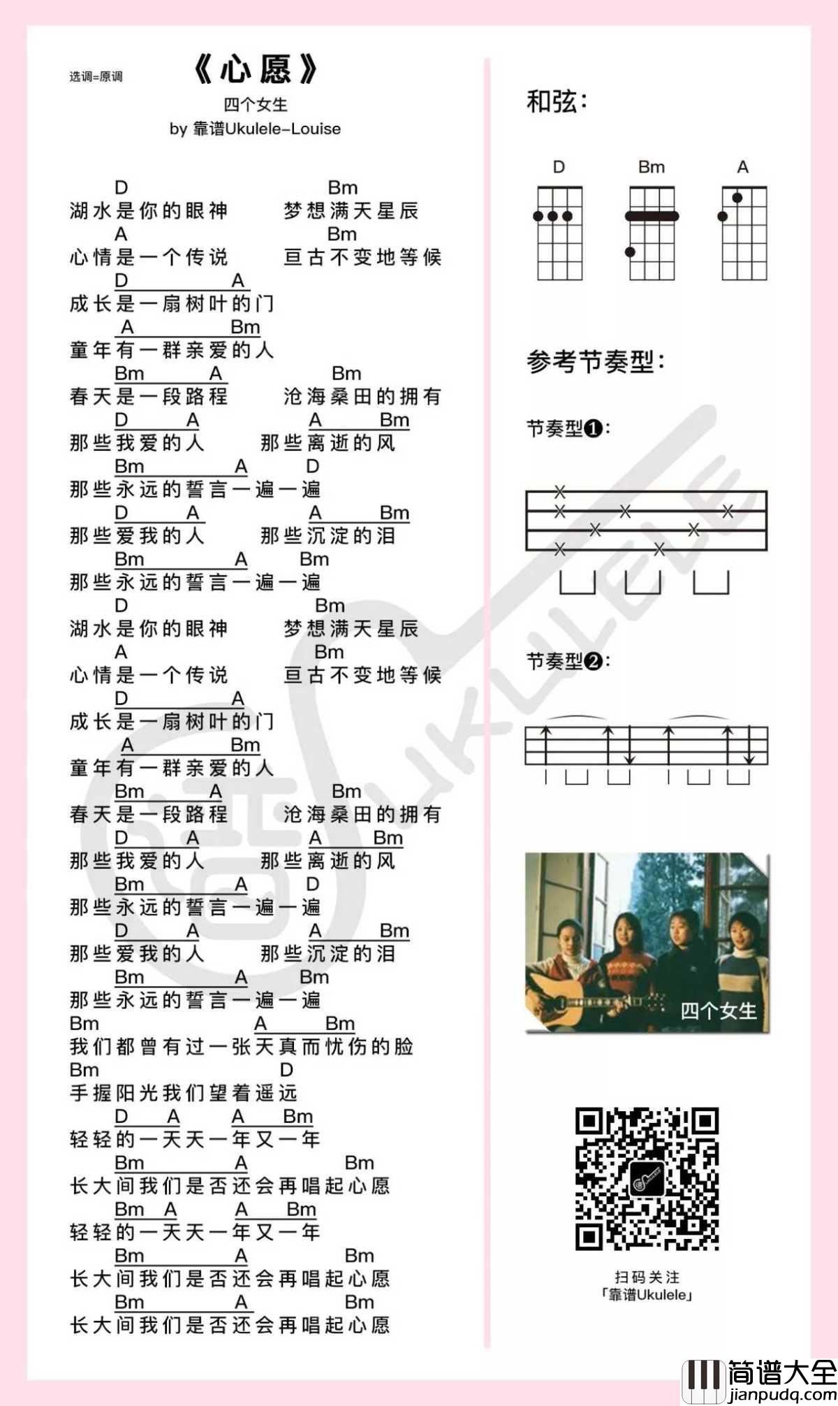 心愿尤克里里谱_四个女生_我们都曾有过一张天真而忧伤的脸