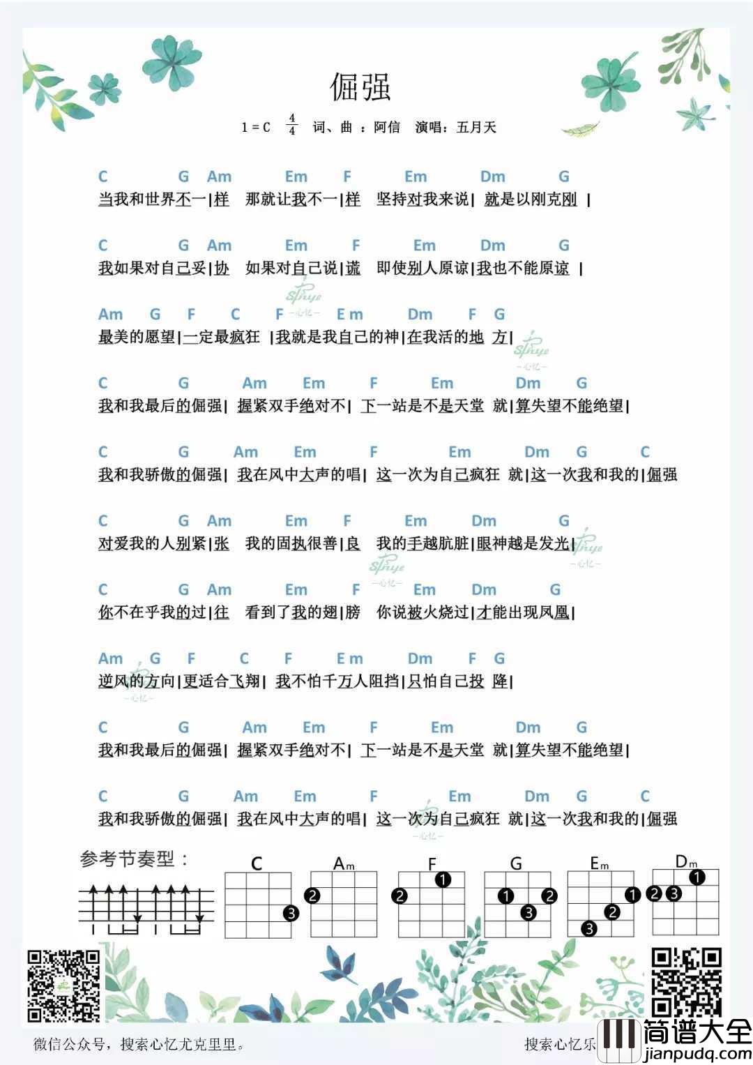 倔强尤克里里谱_五月天_就算失望不能绝望
