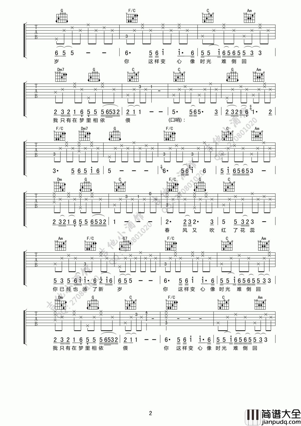 往事只能回味吉他谱_韩宝仪_我只有在梦里相依偎