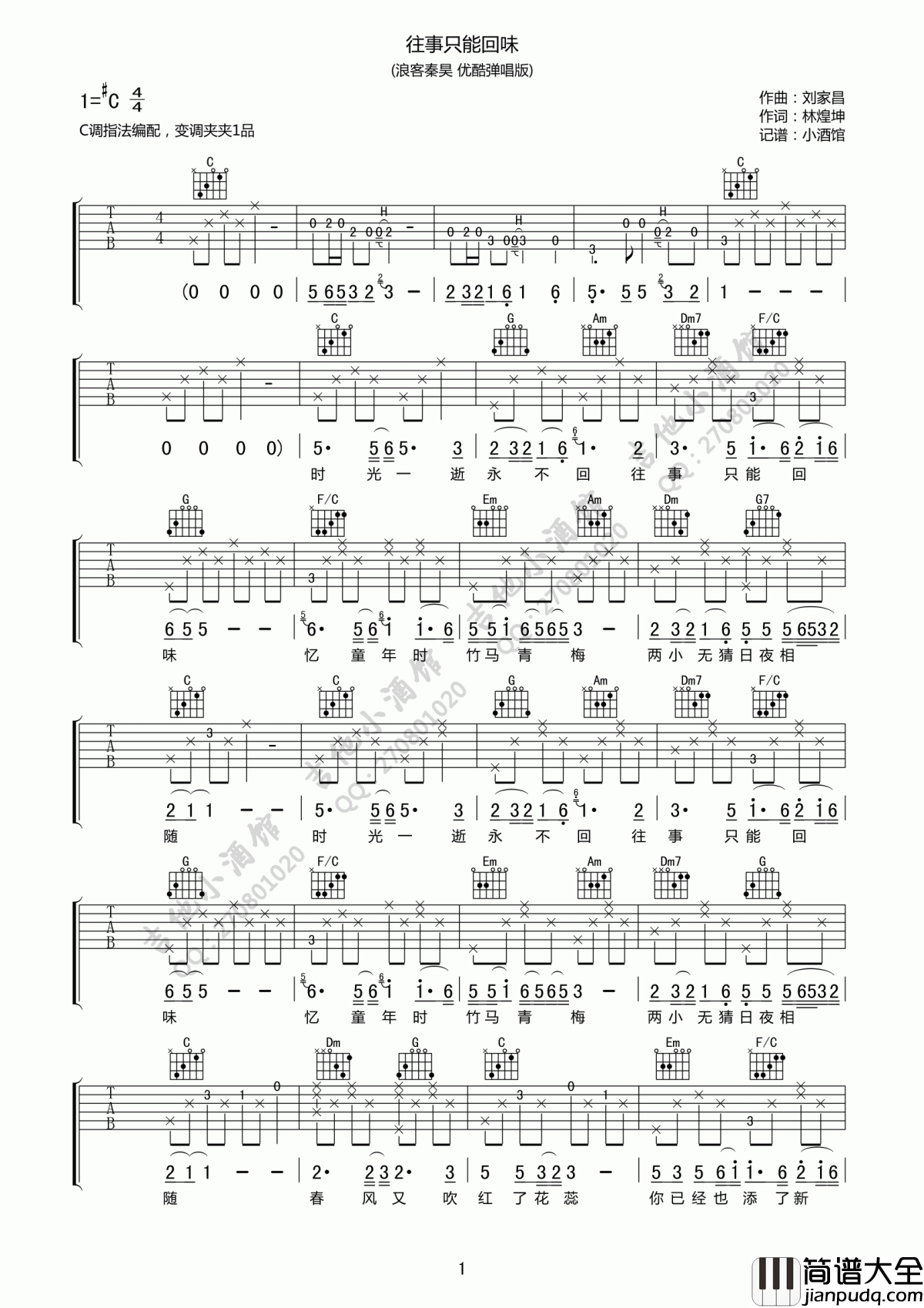 往事只能回味吉他谱_韩宝仪_我只有在梦里相依偎