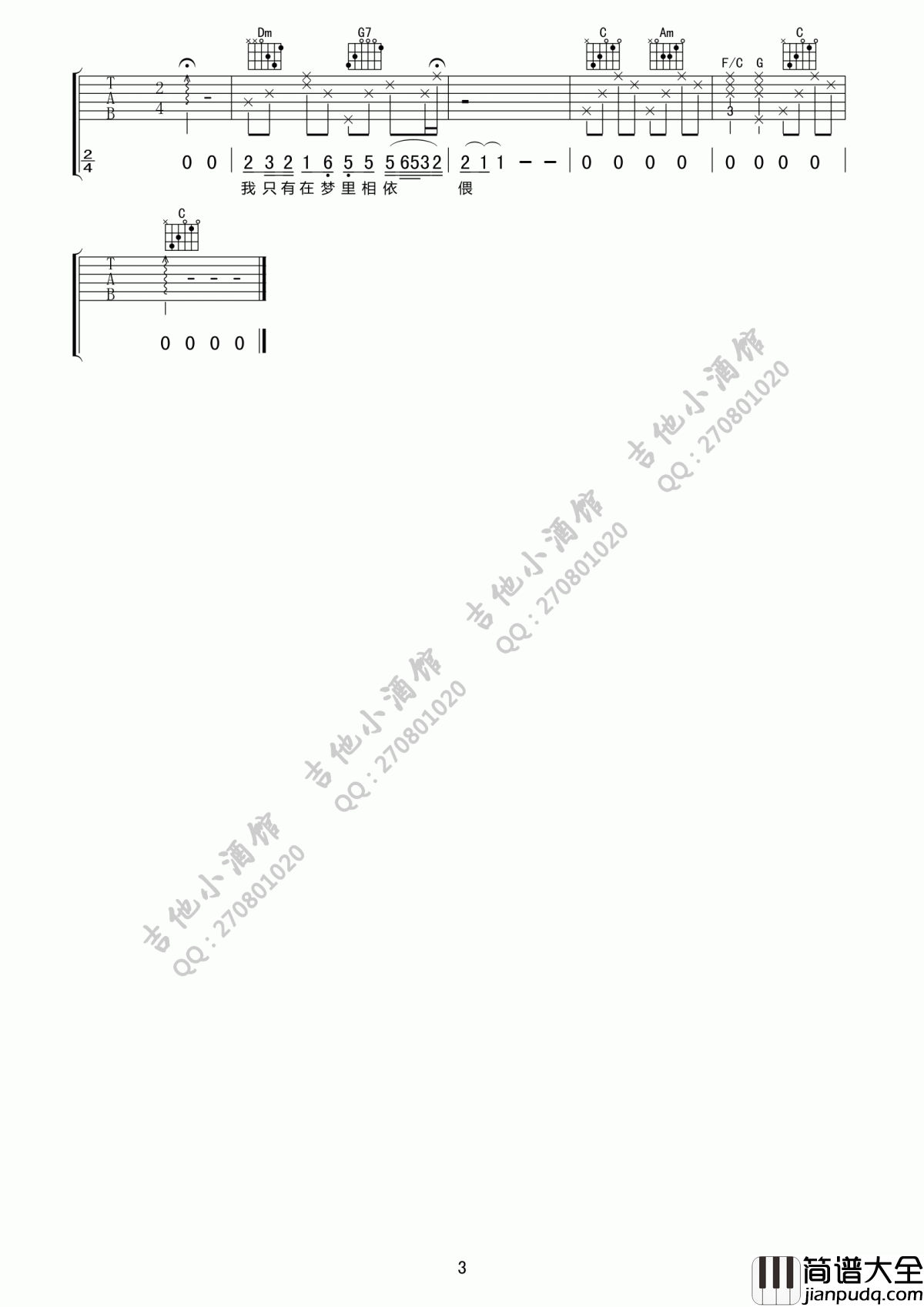 往事只能回味吉他谱_韩宝仪_我只有在梦里相依偎