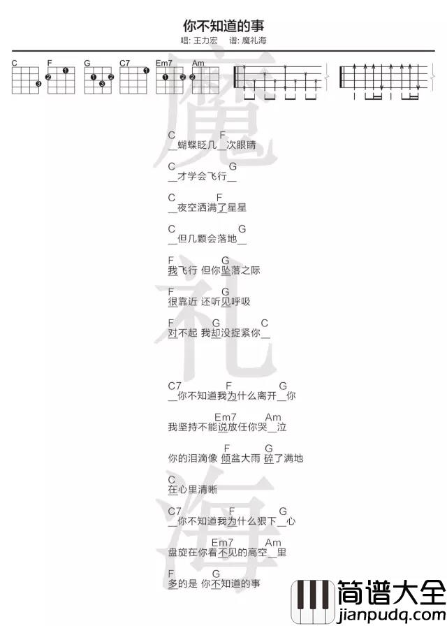 你不知道的事尤克里里谱_王力宏_我坚持不能说放任你哭泣