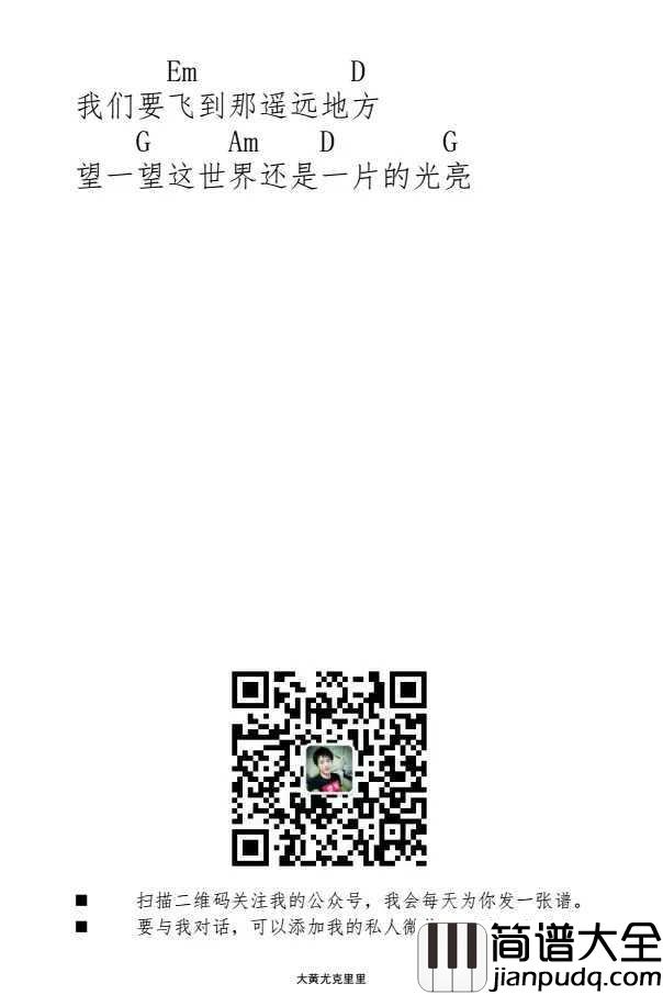 张三的歌尤克里里谱_齐秦_看一看这世界并非那么凄凉