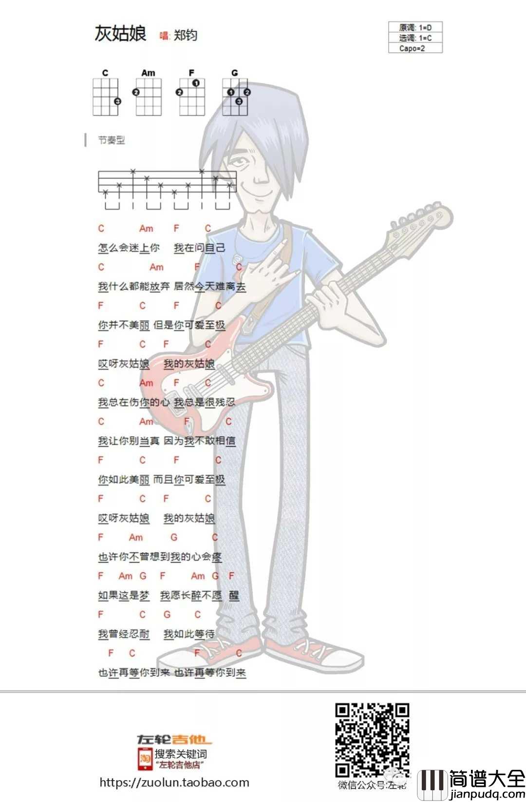 灰姑娘尤克里里谱_郑钧_也许在等你到来