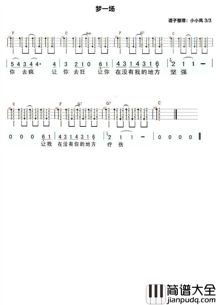 梦一场尤克里里谱_那英_让你在没有我的地方坚强