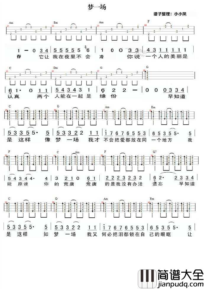 梦一场尤克里里谱_那英_让你在没有我的地方坚强