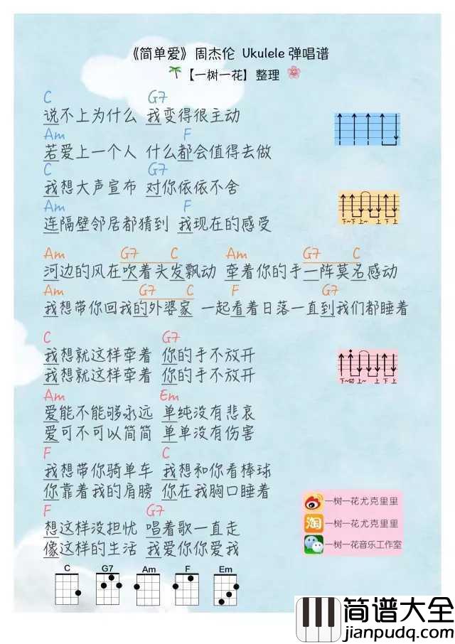 简单爱尤克里里谱_周杰伦__我想就这样牵着你的手不放开