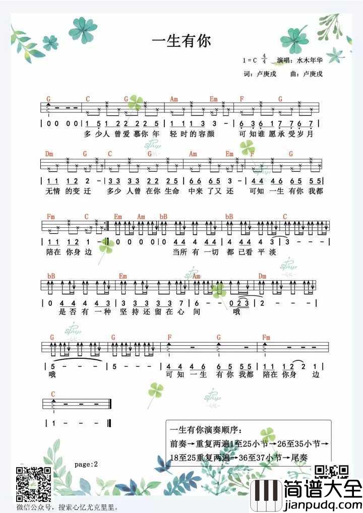 一生有你尤克里里谱_水木年华_多少人曾在你生命中来了又还