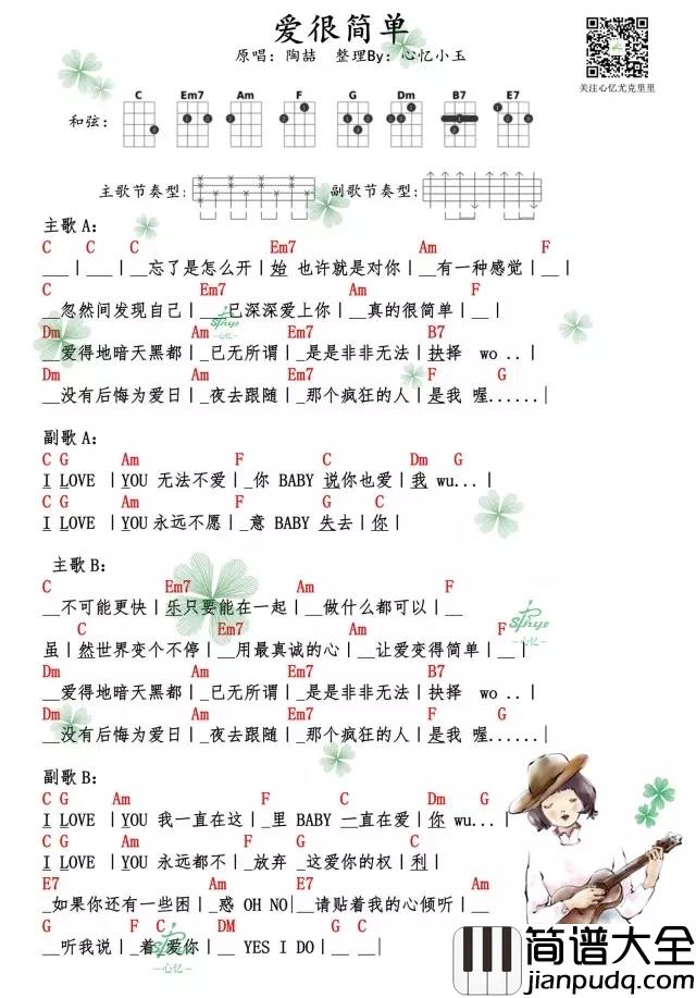 爱很简单尤克里里谱_陶喆_请贴着我的心倾听