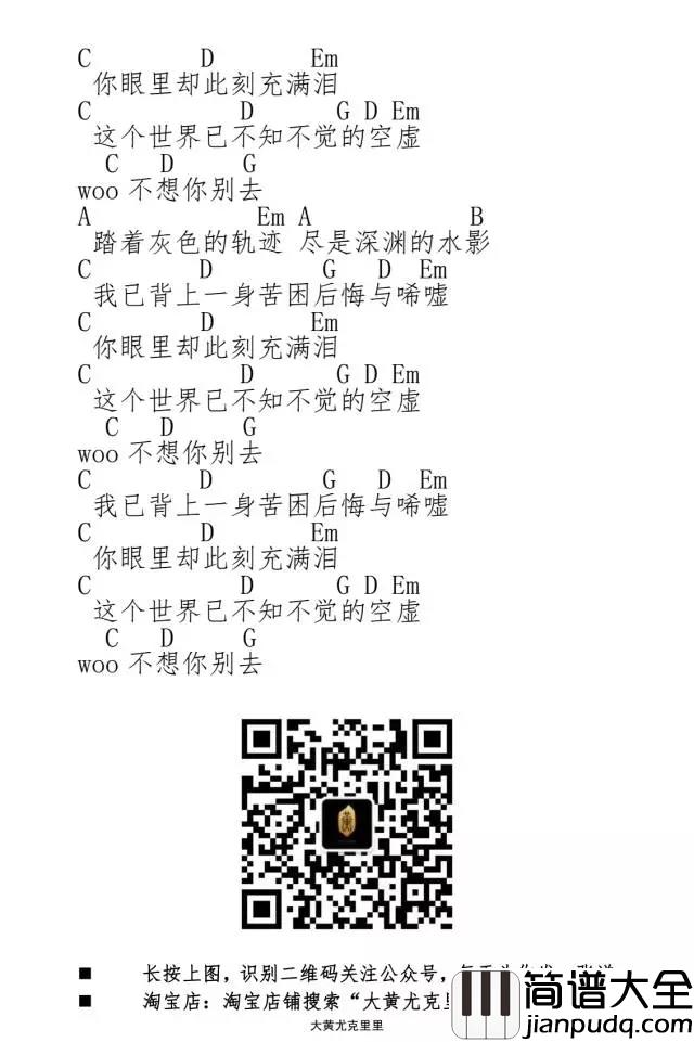 灰色轨迹尤克里里谱_Beyond_这个世界已不知不觉的空虚