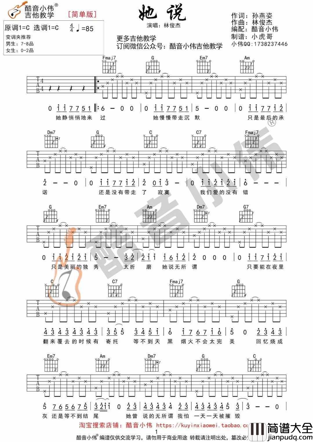 她说尤克里里谱_林俊杰_我怕一天一天被摧毁