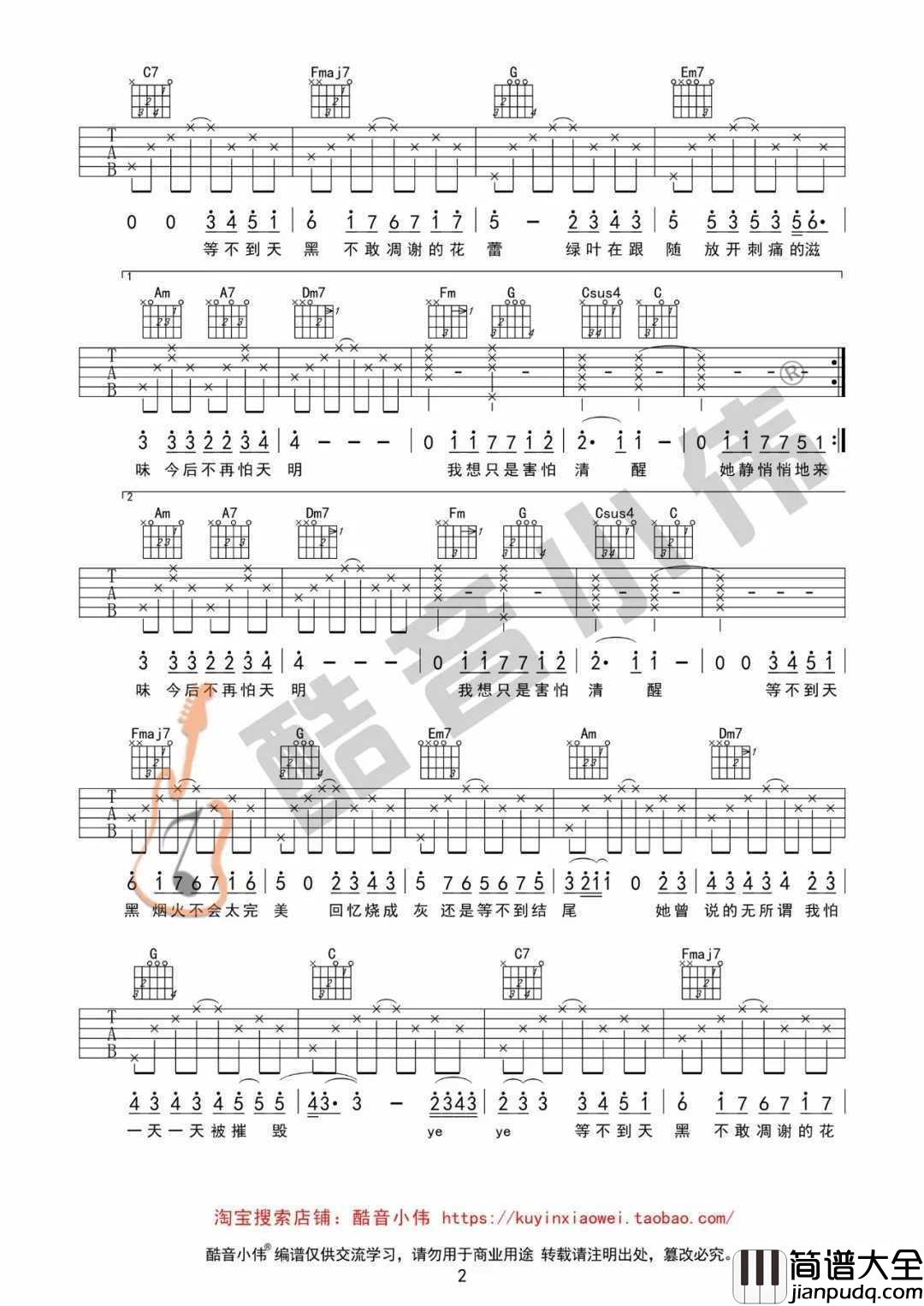 她说尤克里里谱_林俊杰_我怕一天一天被摧毁