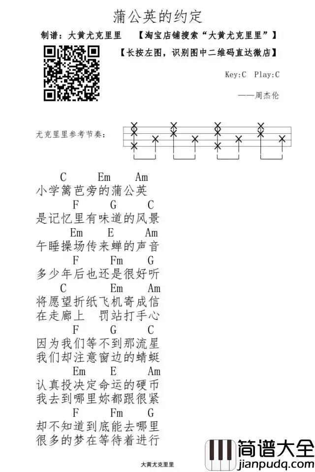 蒲公英的约定尤克里里谱_周杰伦_一起长大的约定