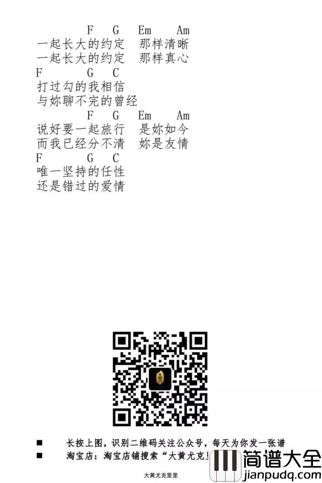 蒲公英的约定尤克里里谱_周杰伦_一起长大的约定