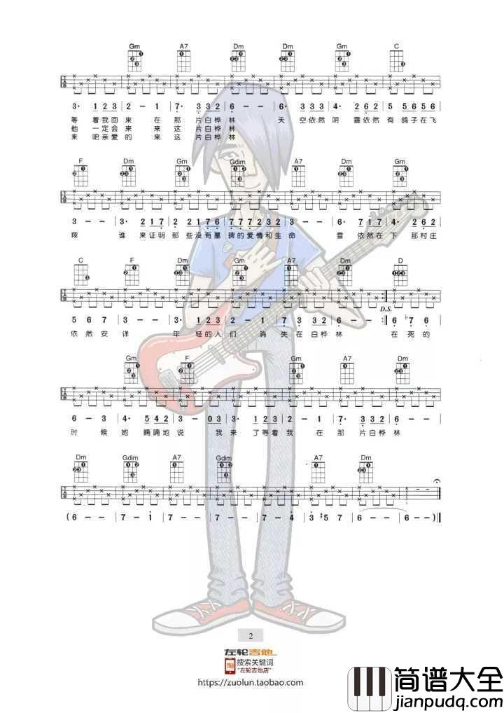 白桦林尤克里里谱_朴树_她时常听他在枕边呼唤