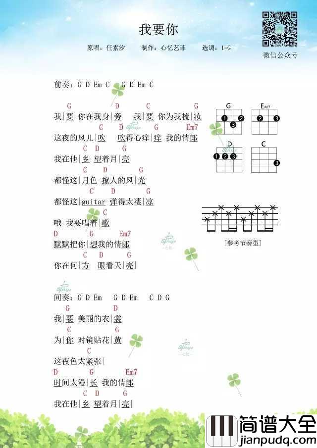 我要你尤克里里谱_任素汐_默默把你想_我的情郎