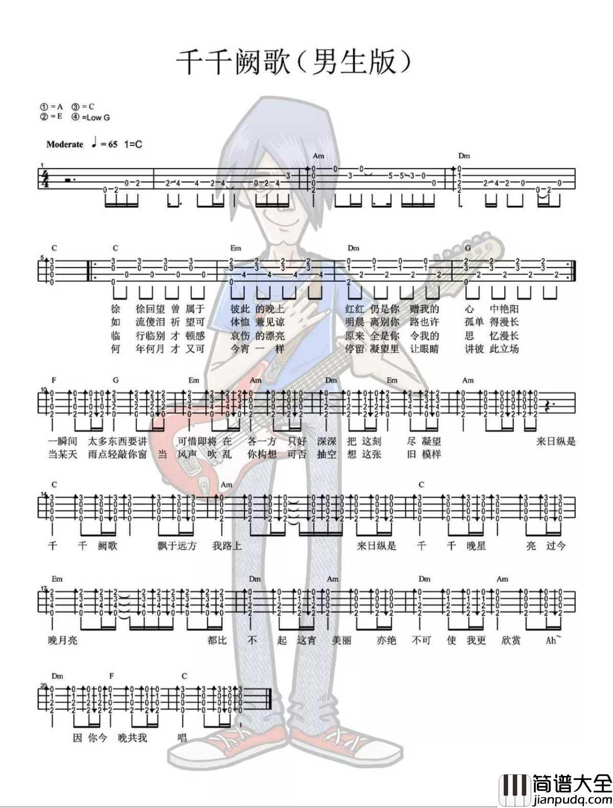 千千阙歌尤克里里谱_陈慧娴_亦绝不可使我更欣赏