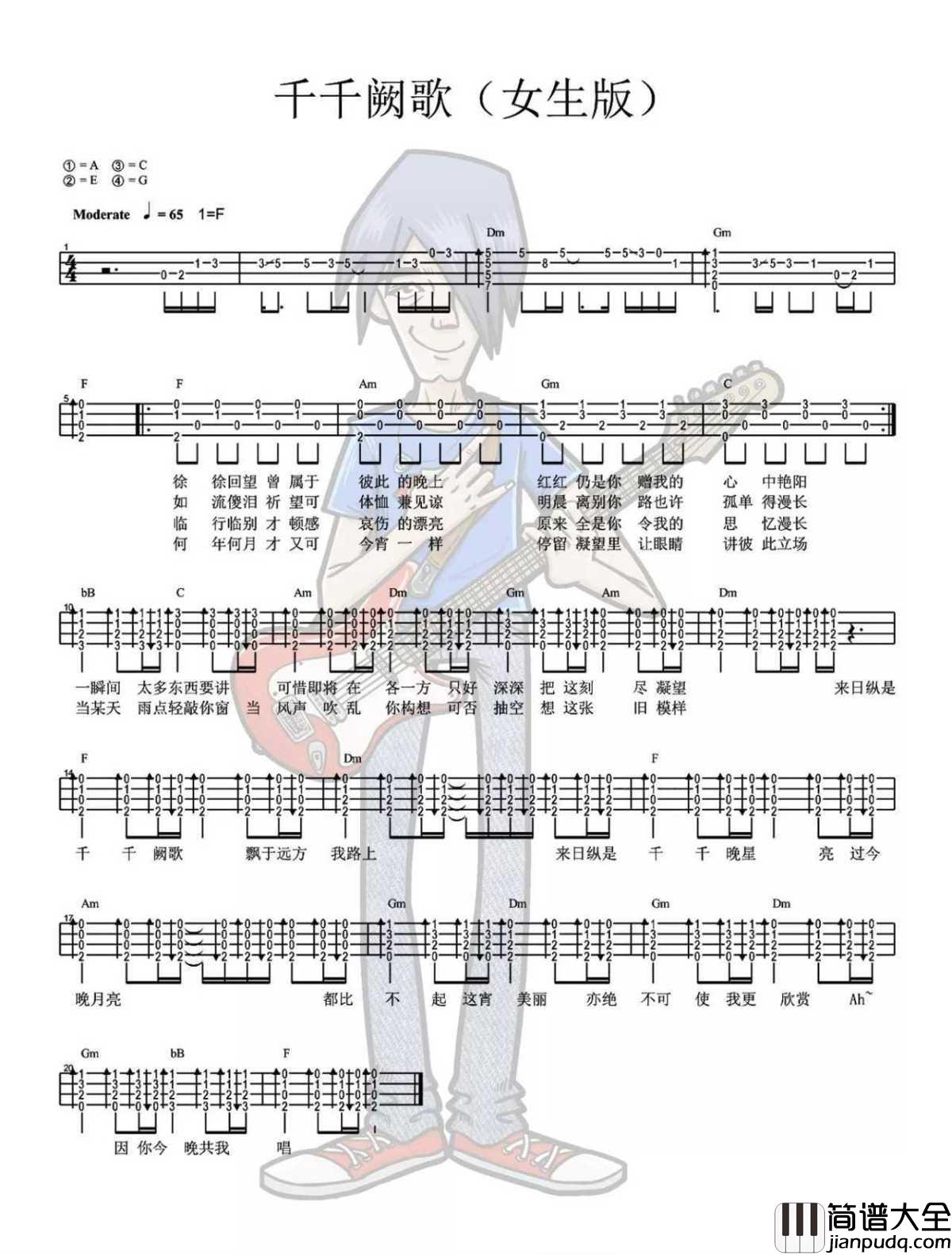 千千阙歌尤克里里谱_陈慧娴_亦绝不可使我更欣赏