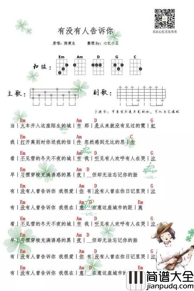 有没有人告诉你尤克里里谱_陈楚生_我听见有人欢呼有人在哭泣