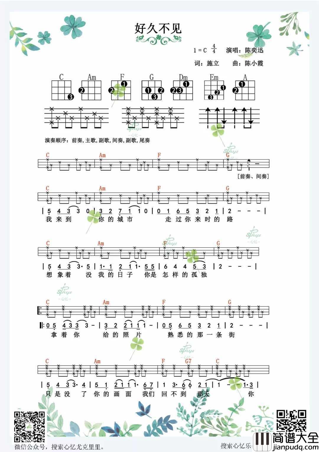 好久不见尤克里里谱_陈奕迅_我多么想和你见一面