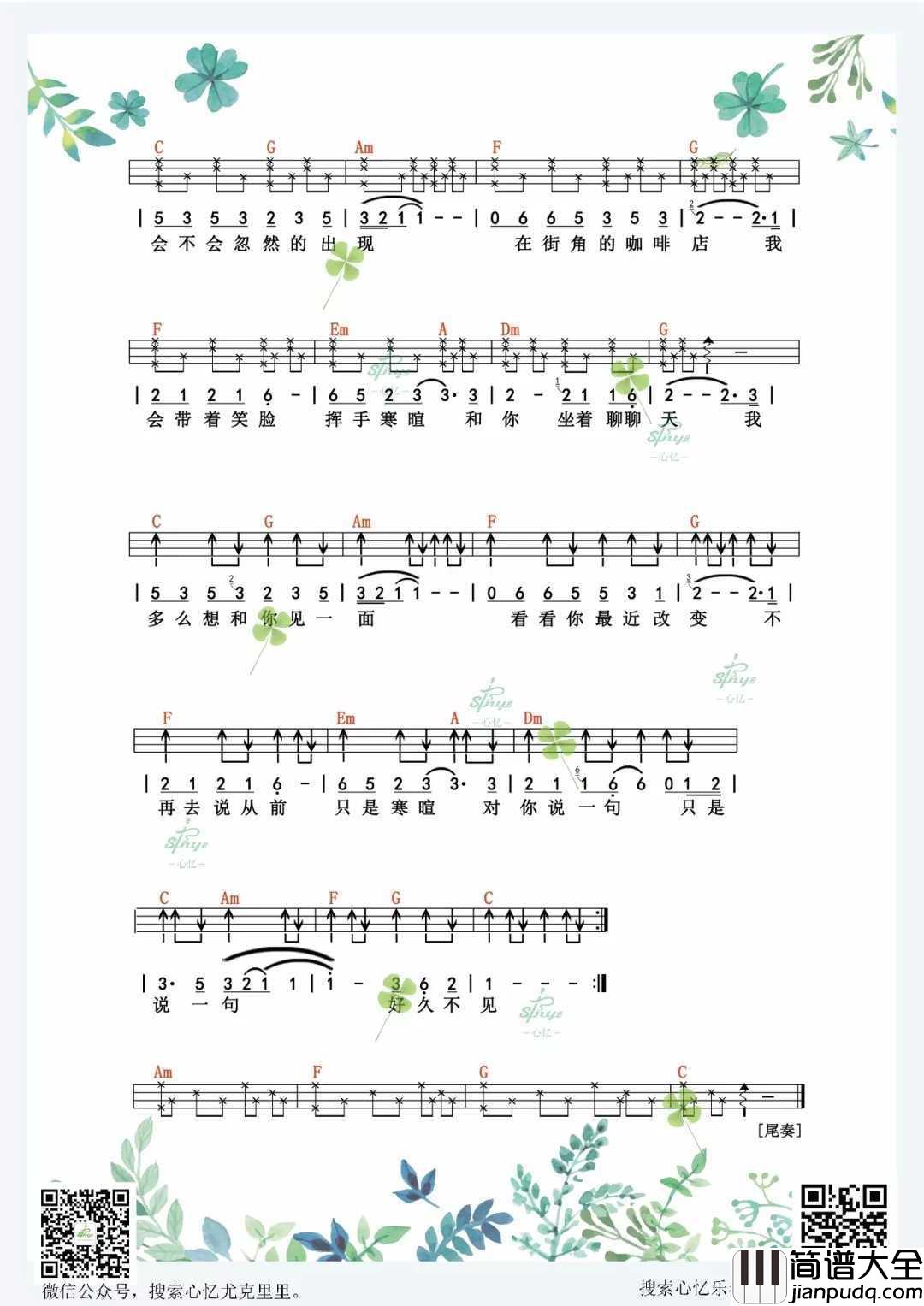 好久不见尤克里里谱_陈奕迅_我多么想和你见一面