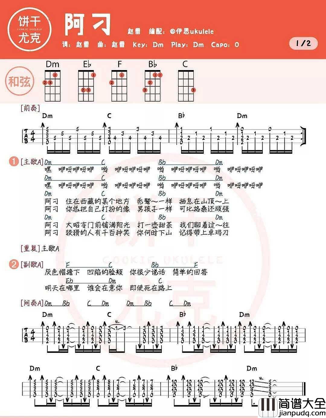 阿刁尤克里里谱_张韶涵_命运多舛_痴迷_淡然