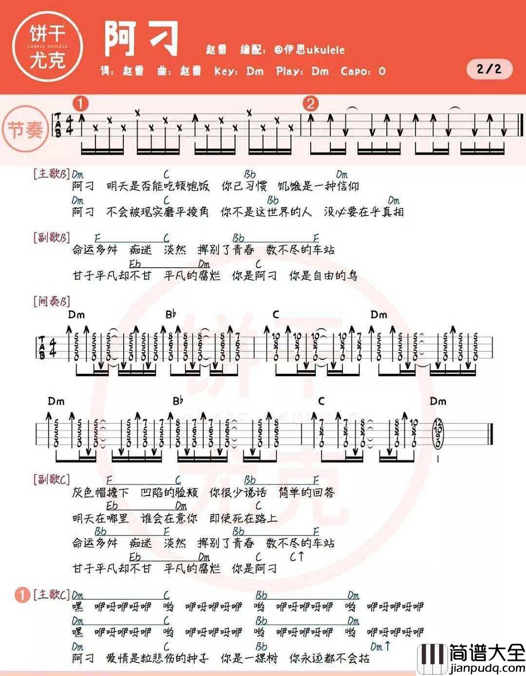 阿刁尤克里里谱_张韶涵_命运多舛_痴迷_淡然