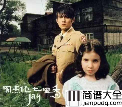 七里香尤克里里谱_周杰伦_雨下整夜我的爱溢出就像雨水