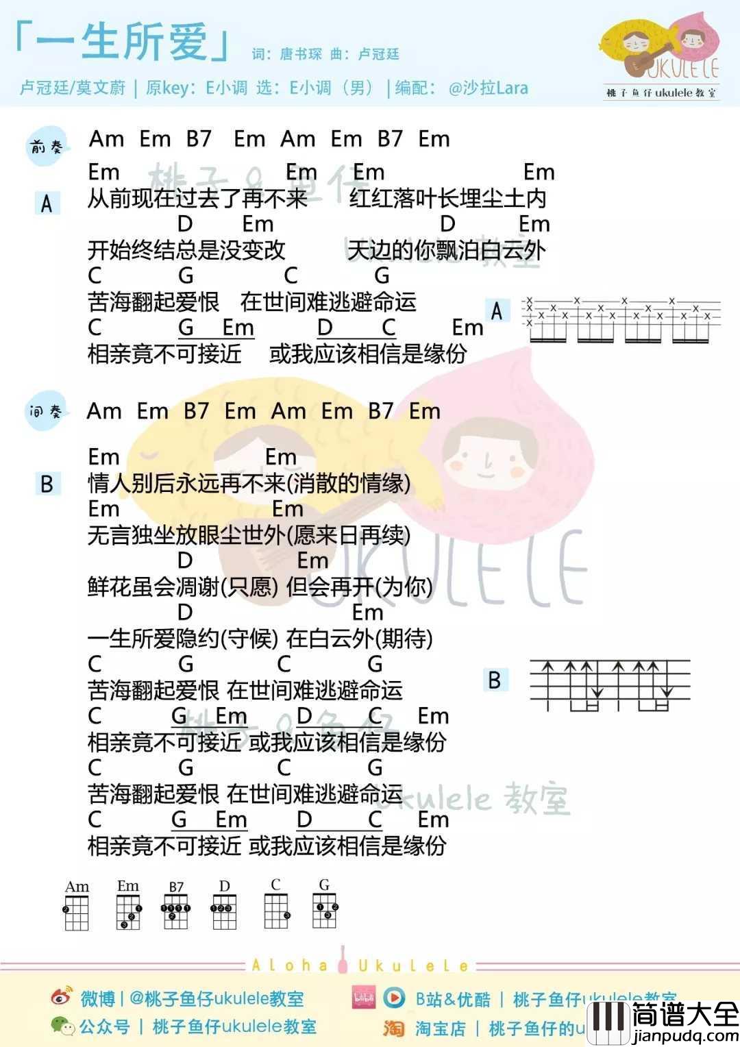 一生所爱尤克里里谱_苦海翻起爱恨