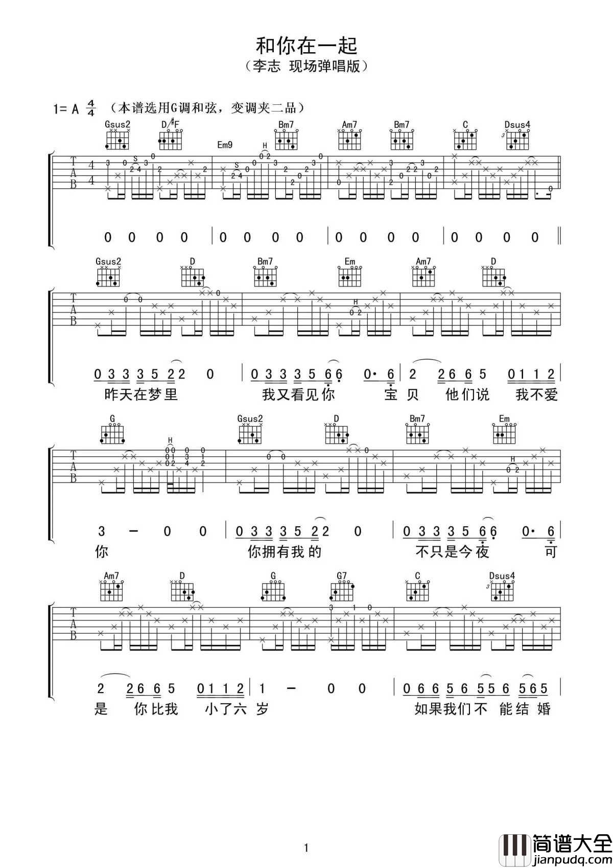 和你在一起吉他谱_李志_沉默的人更沉默