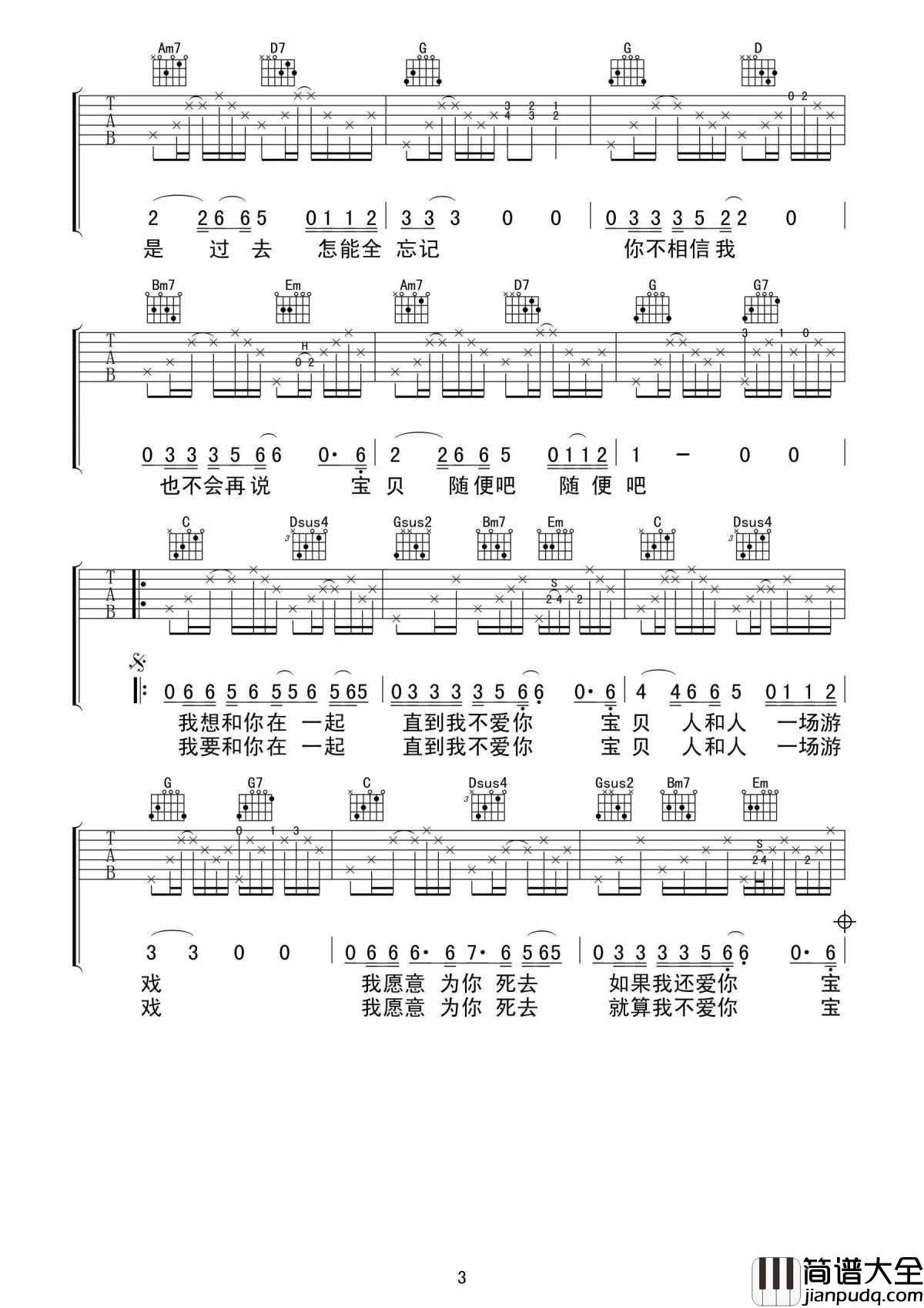 和你在一起吉他谱_李志_沉默的人更沉默