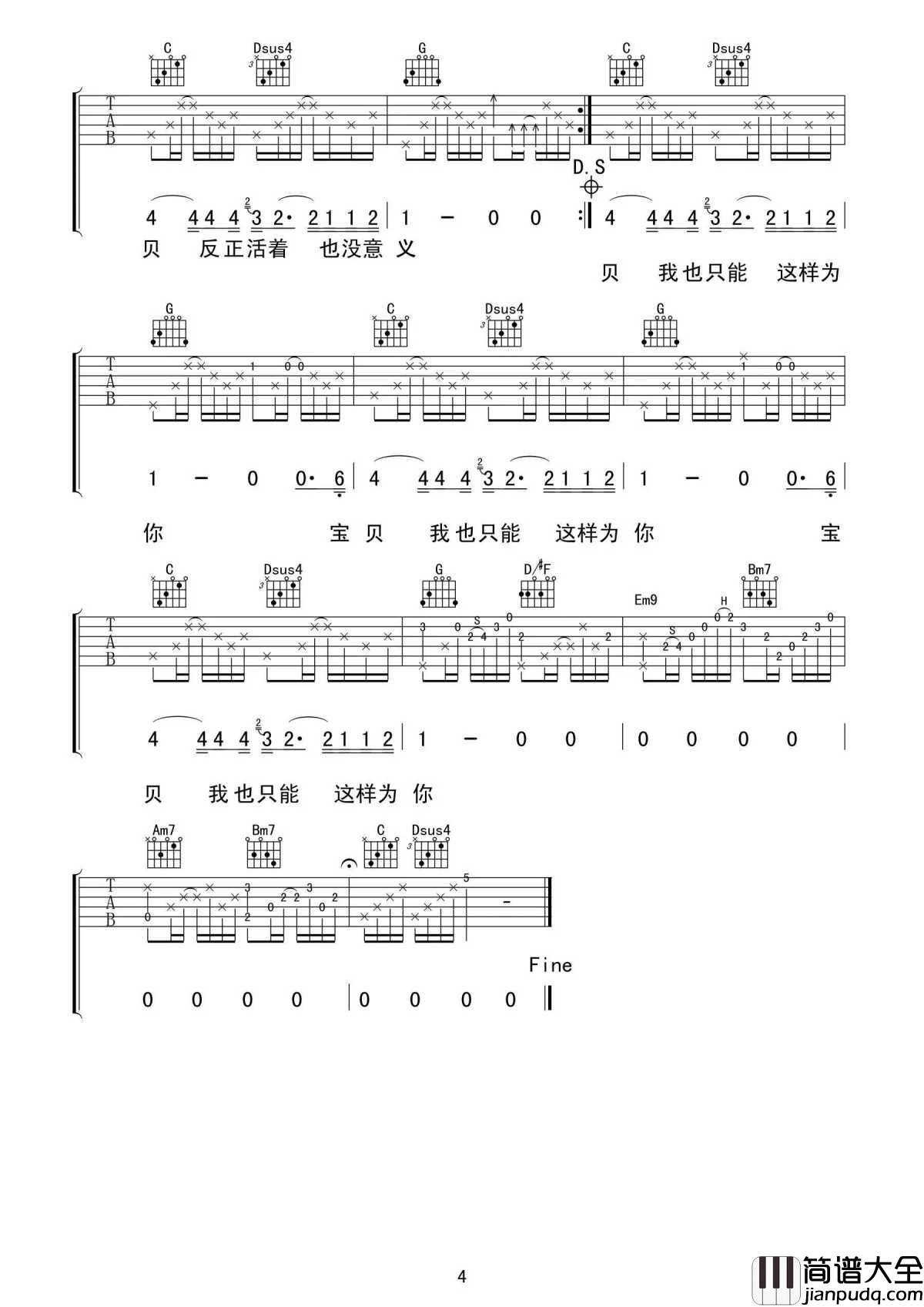 和你在一起吉他谱_李志_沉默的人更沉默